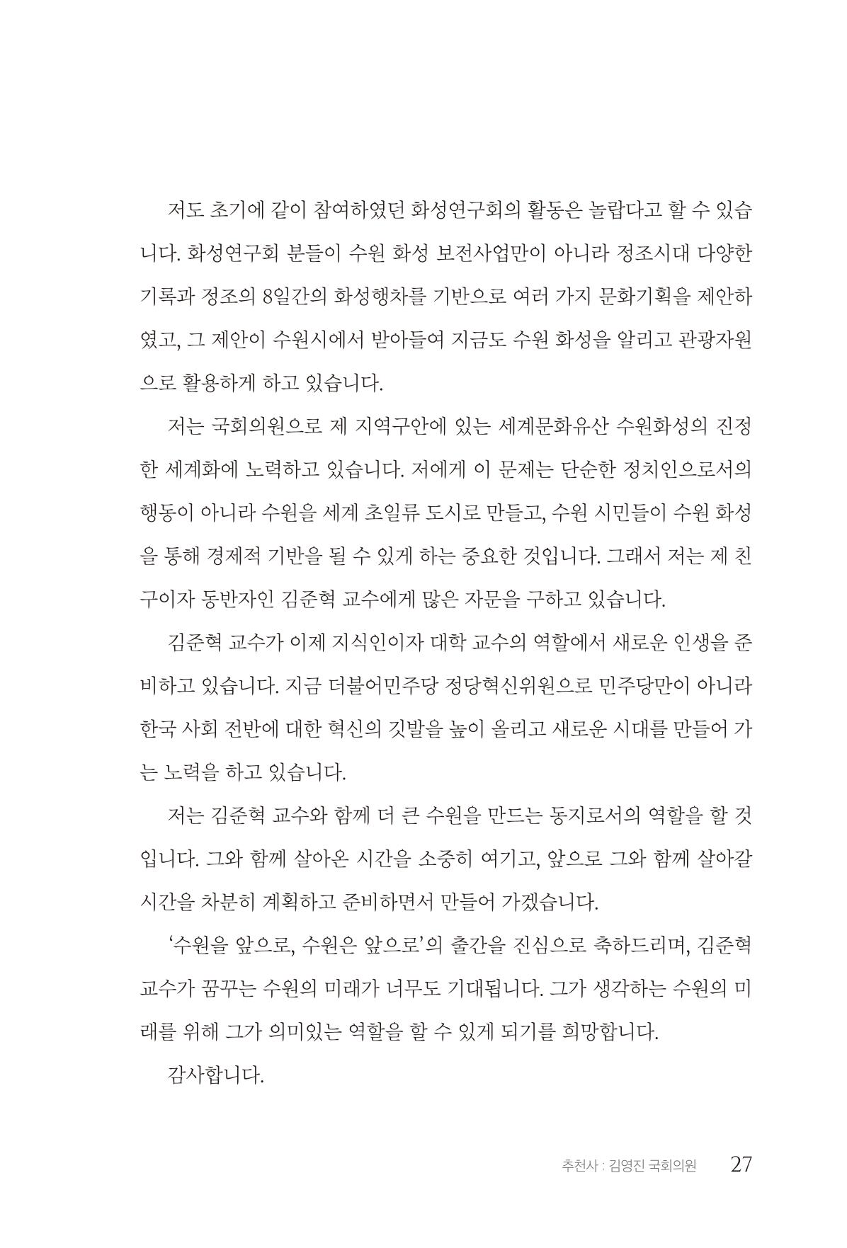 김준혁 자서전  수원을 앞으로, 수원은 앞으로   도서출판 상아 29페이지