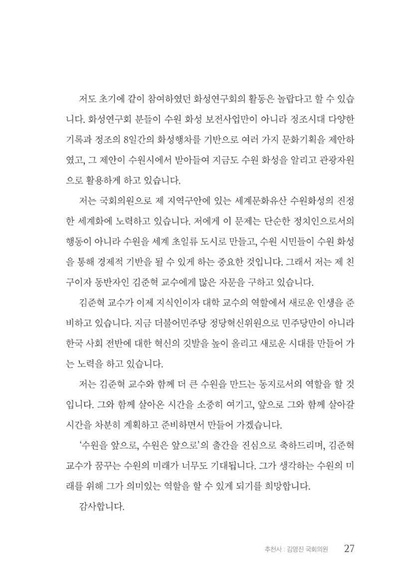 김준혁 자서전  수원을 앞으로, 수원은 앞으로   도서출판 상아 29페이지