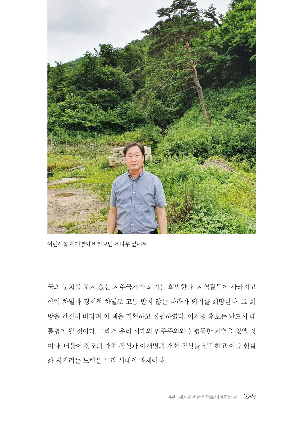 김준혁 자서전  수원을 앞으로, 수원은 앞으로   도서출판 상아 291페이지