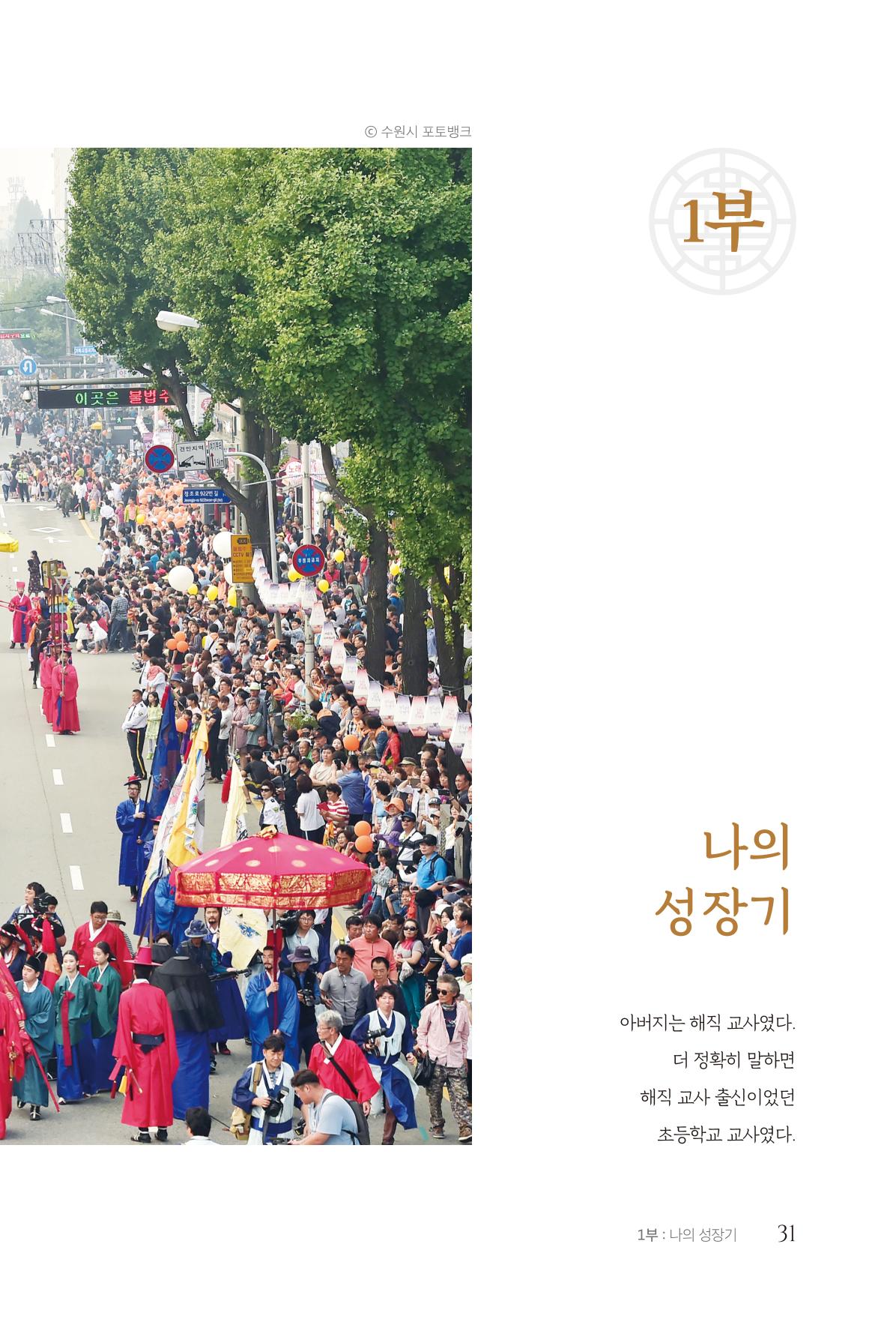 김준혁 자서전  수원을 앞으로, 수원은 앞으로   도서출판 상아 33페이지