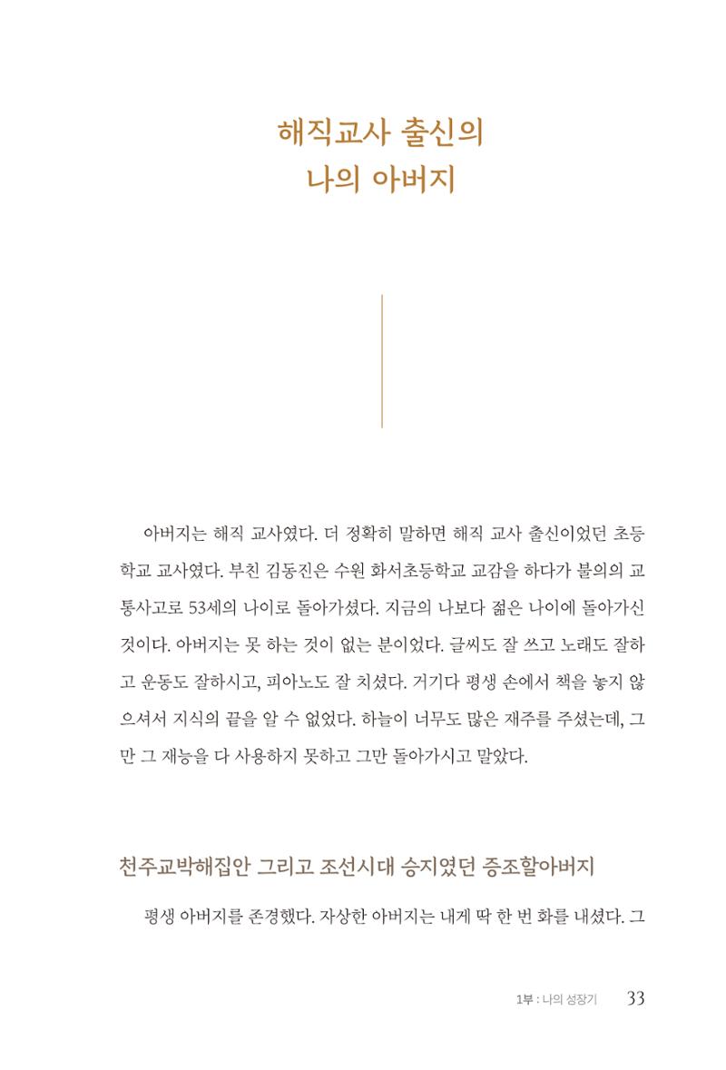 김준혁 자서전  수원을 앞으로, 수원은 앞으로   도서출판 상아 35페이지