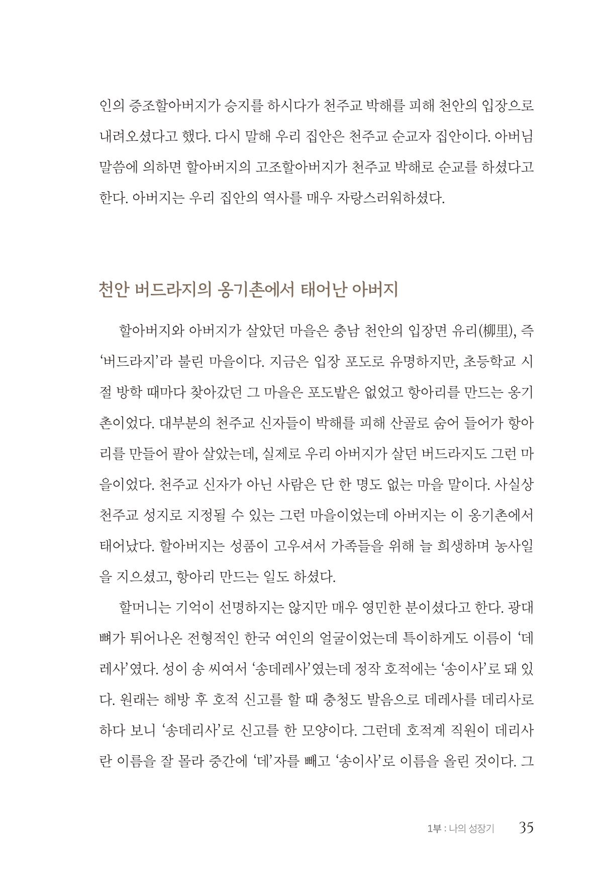 김준혁 자서전  수원을 앞으로, 수원은 앞으로   도서출판 상아 37페이지