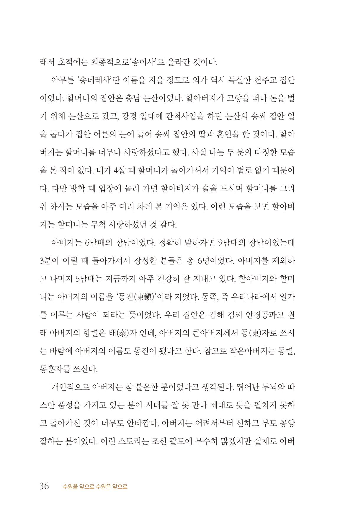 김준혁 자서전  수원을 앞으로, 수원은 앞으로   도서출판 상아 38페이지