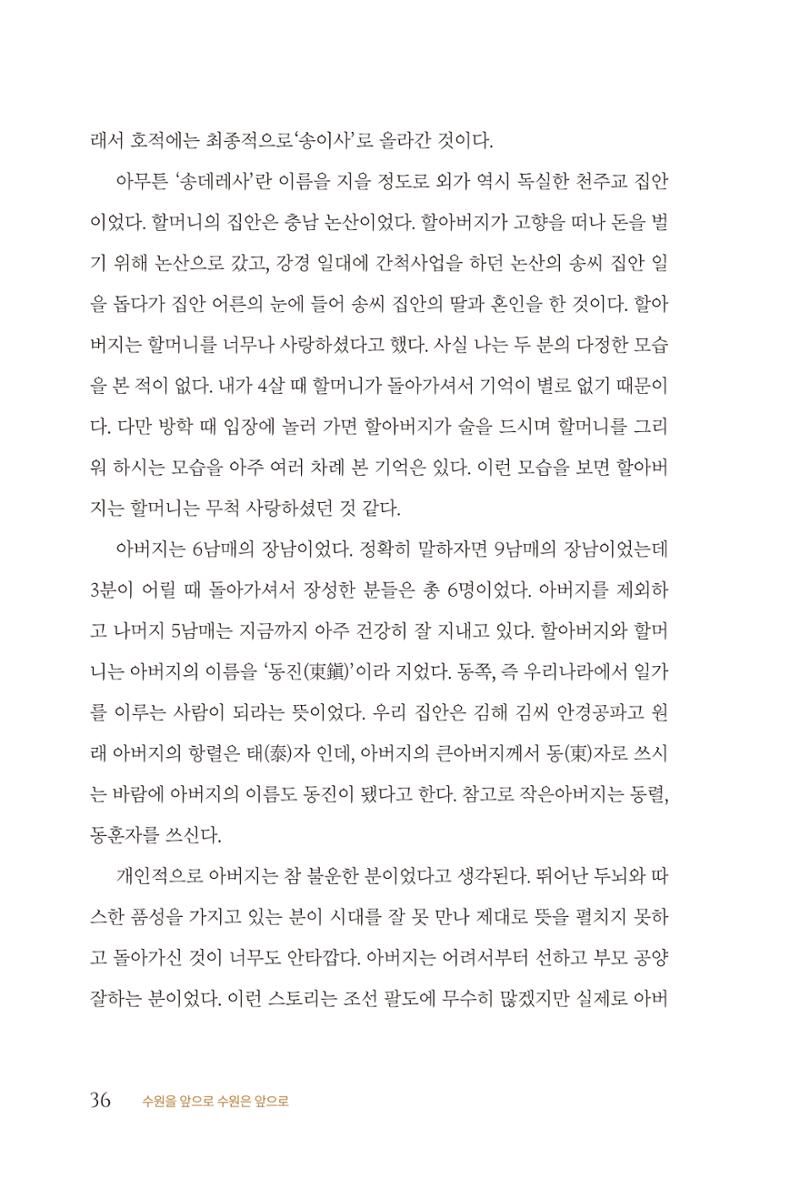 김준혁 자서전  수원을 앞으로, 수원은 앞으로   도서출판 상아 38페이지