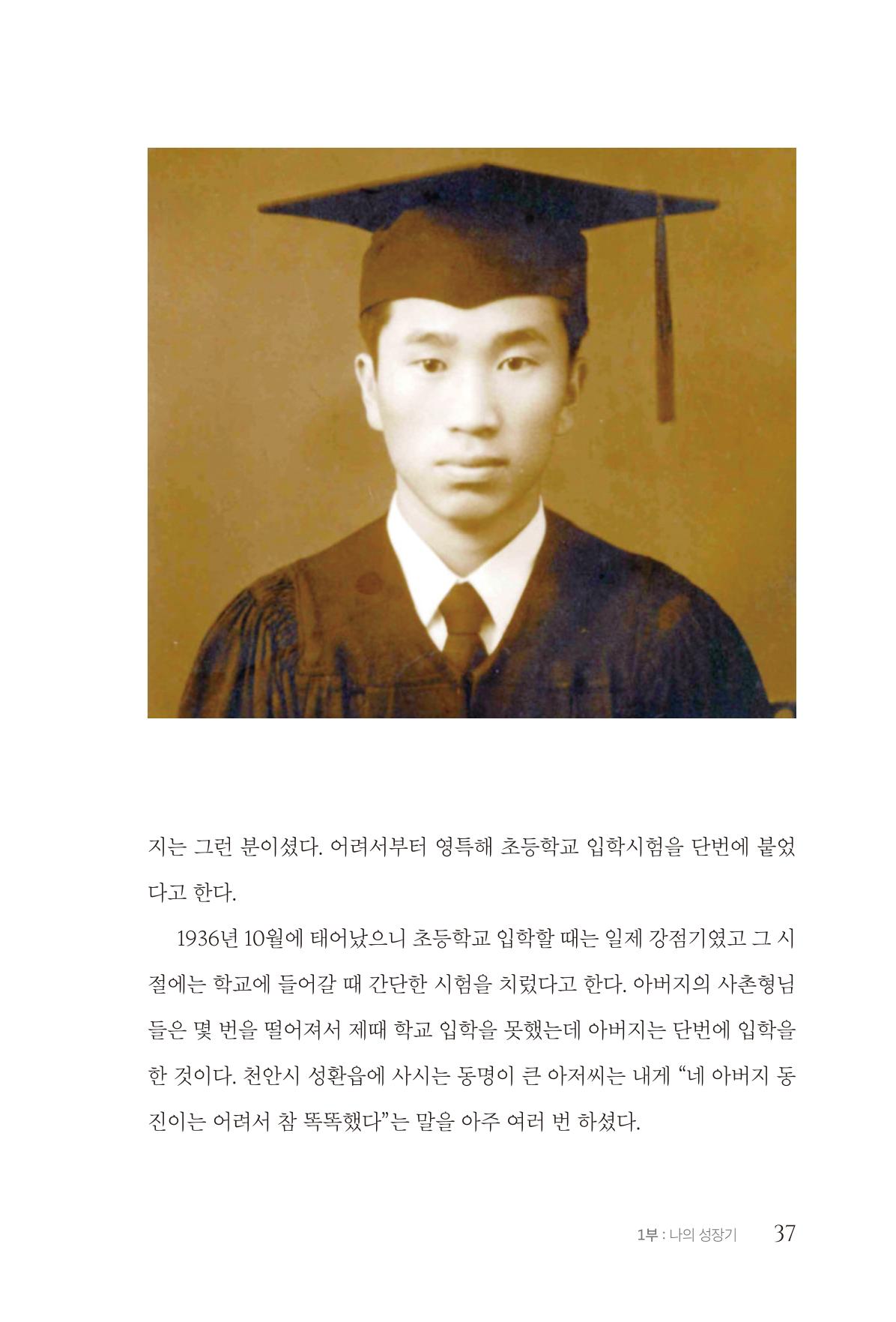 김준혁 자서전  수원을 앞으로, 수원은 앞으로   도서출판 상아 39페이지