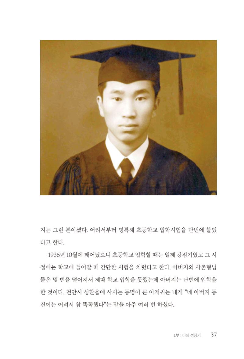 김준혁 자서전  수원을 앞으로, 수원은 앞으로   도서출판 상아 39페이지
