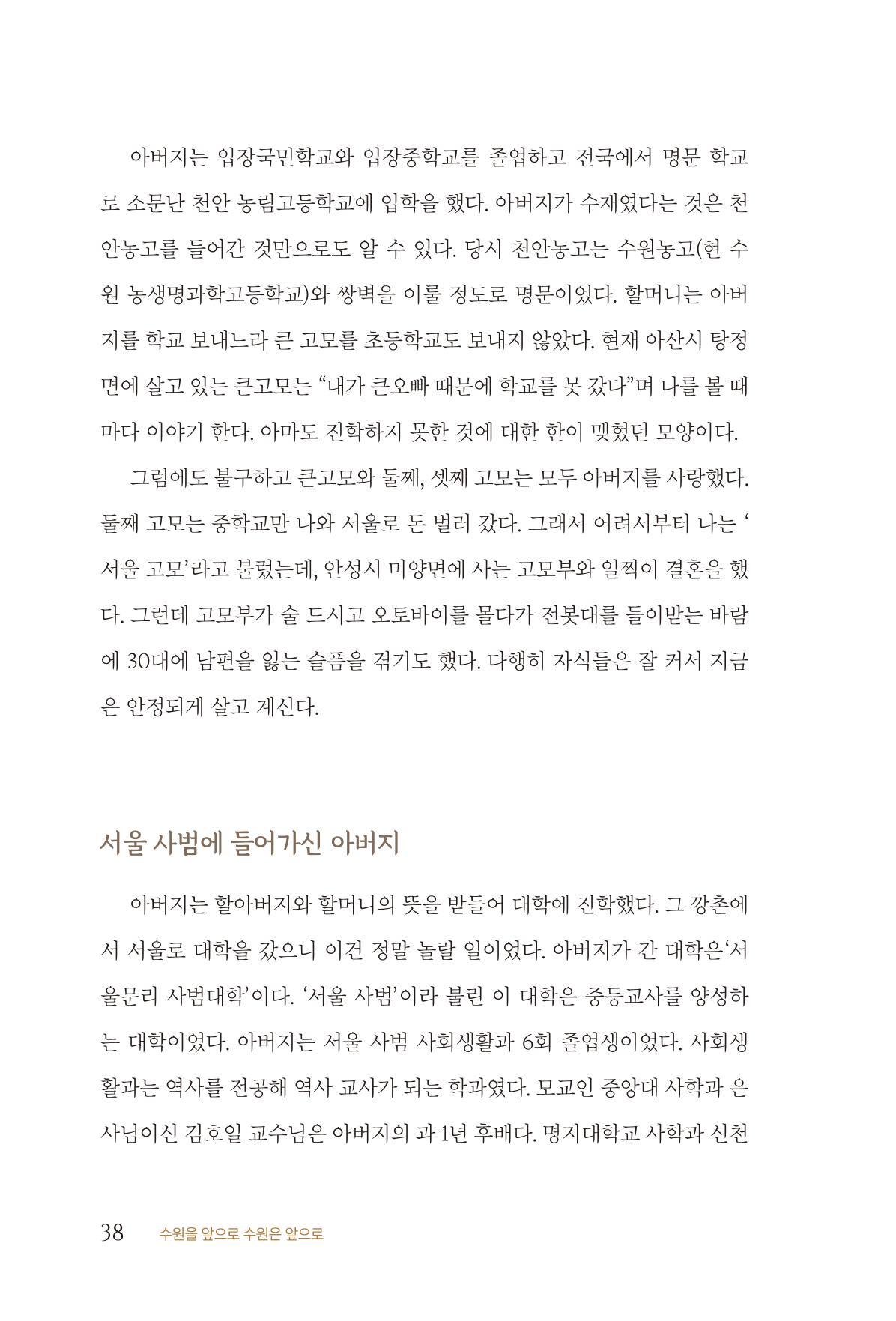 김준혁 자서전  수원을 앞으로, 수원은 앞으로   도서출판 상아 40페이지