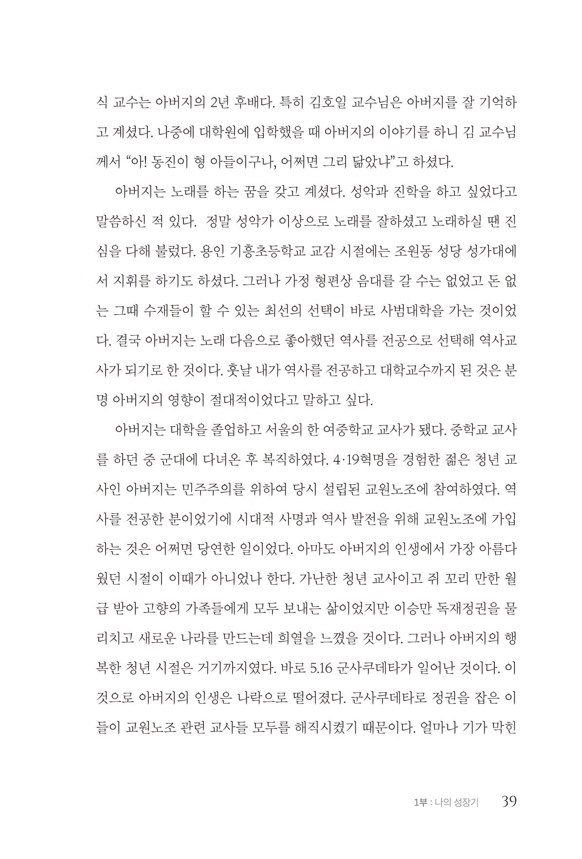 김준혁 자서전  수원을 앞으로, 수원은 앞으로   도서출판 상아 41페이지