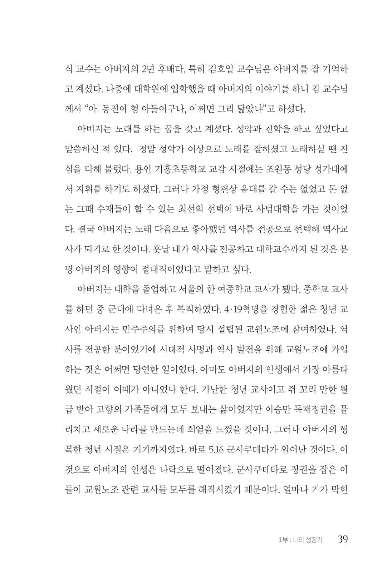 김준혁 자서전  수원을 앞으로, 수원은 앞으로   도서출판 상아 41페이지