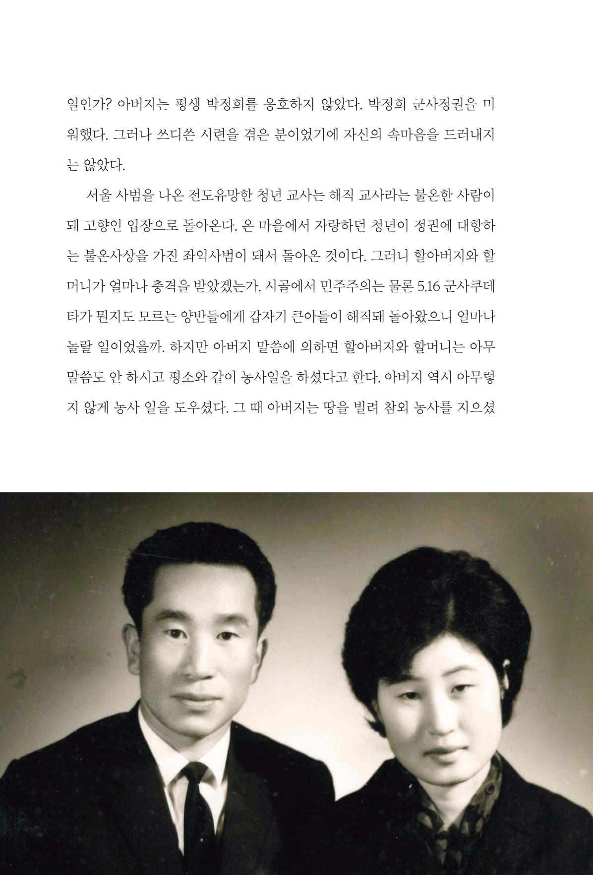 김준혁 자서전  수원을 앞으로, 수원은 앞으로   도서출판 상아 42페이지