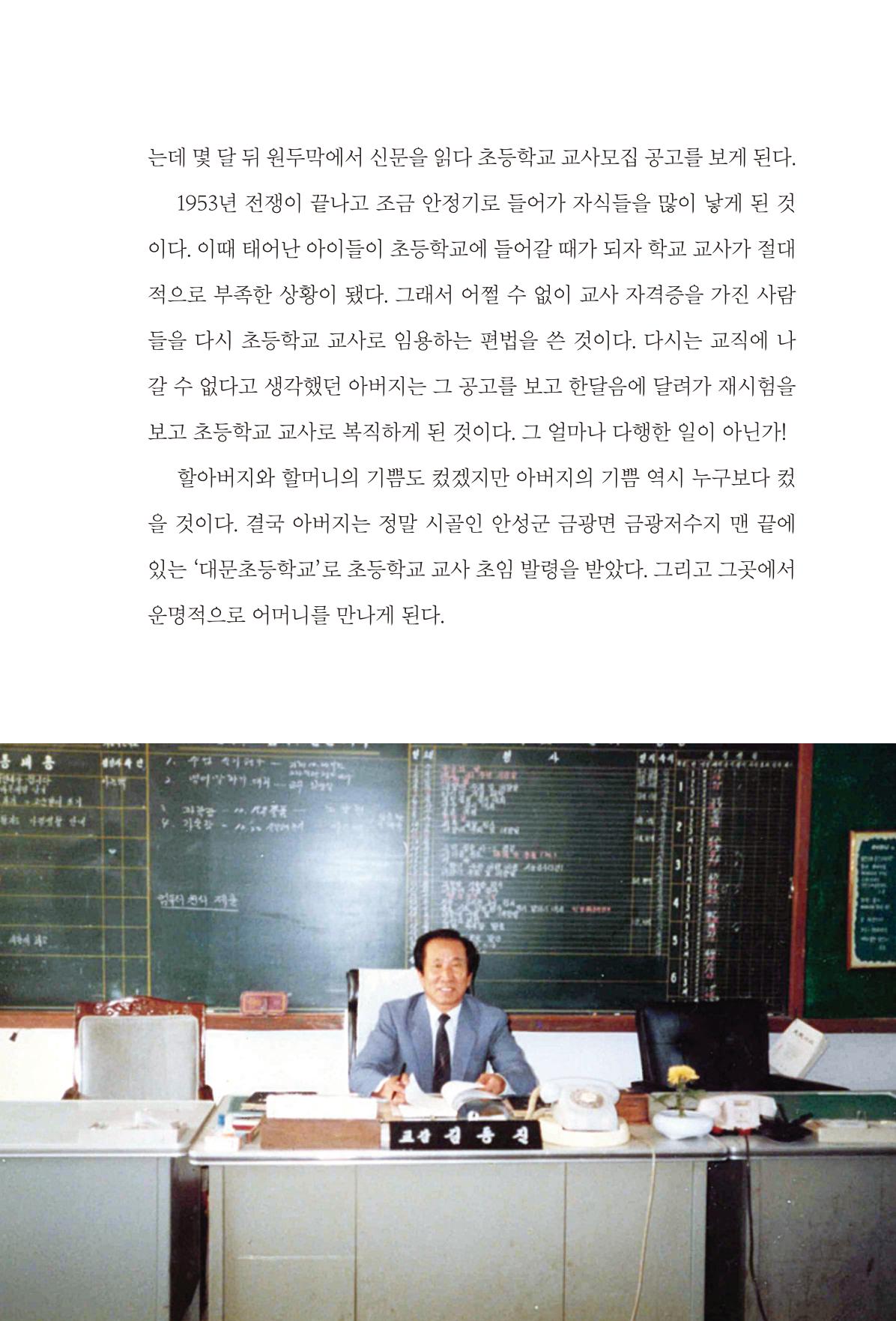 김준혁 자서전  수원을 앞으로, 수원은 앞으로   도서출판 상아 43페이지