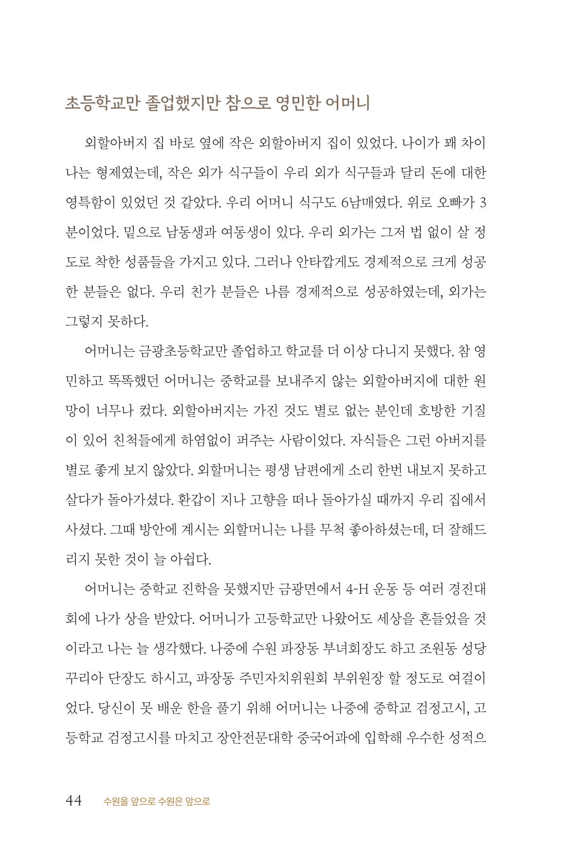 김준혁 자서전  수원을 앞으로, 수원은 앞으로   도서출판 상아 46페이지