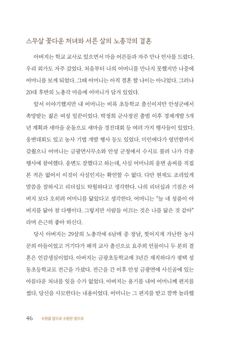 김준혁 자서전  수원을 앞으로, 수원은 앞으로   도서출판 상아 48페이지