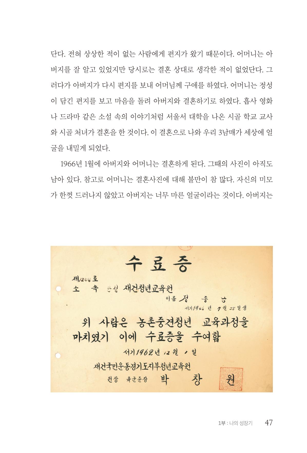 김준혁 자서전  수원을 앞으로, 수원은 앞으로   도서출판 상아 49페이지