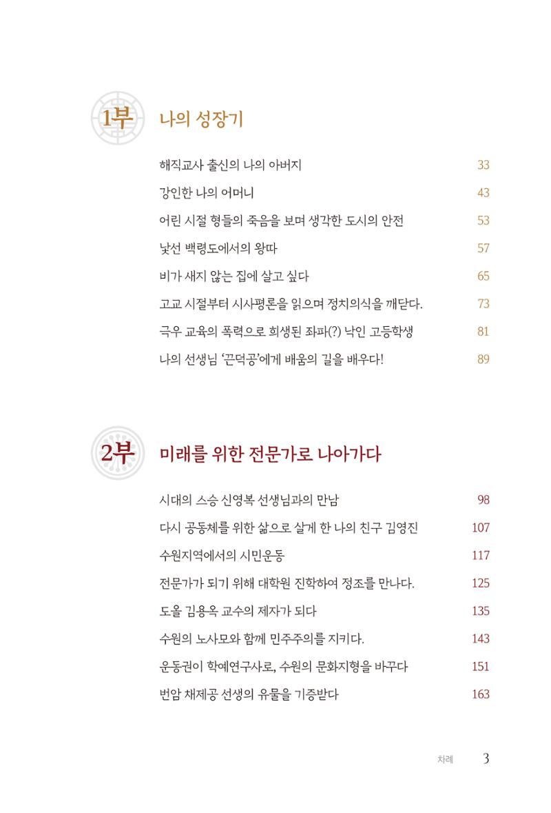 김준혁 자서전  수원을 앞으로, 수원은 앞으로   도서출판 상아 5페이지