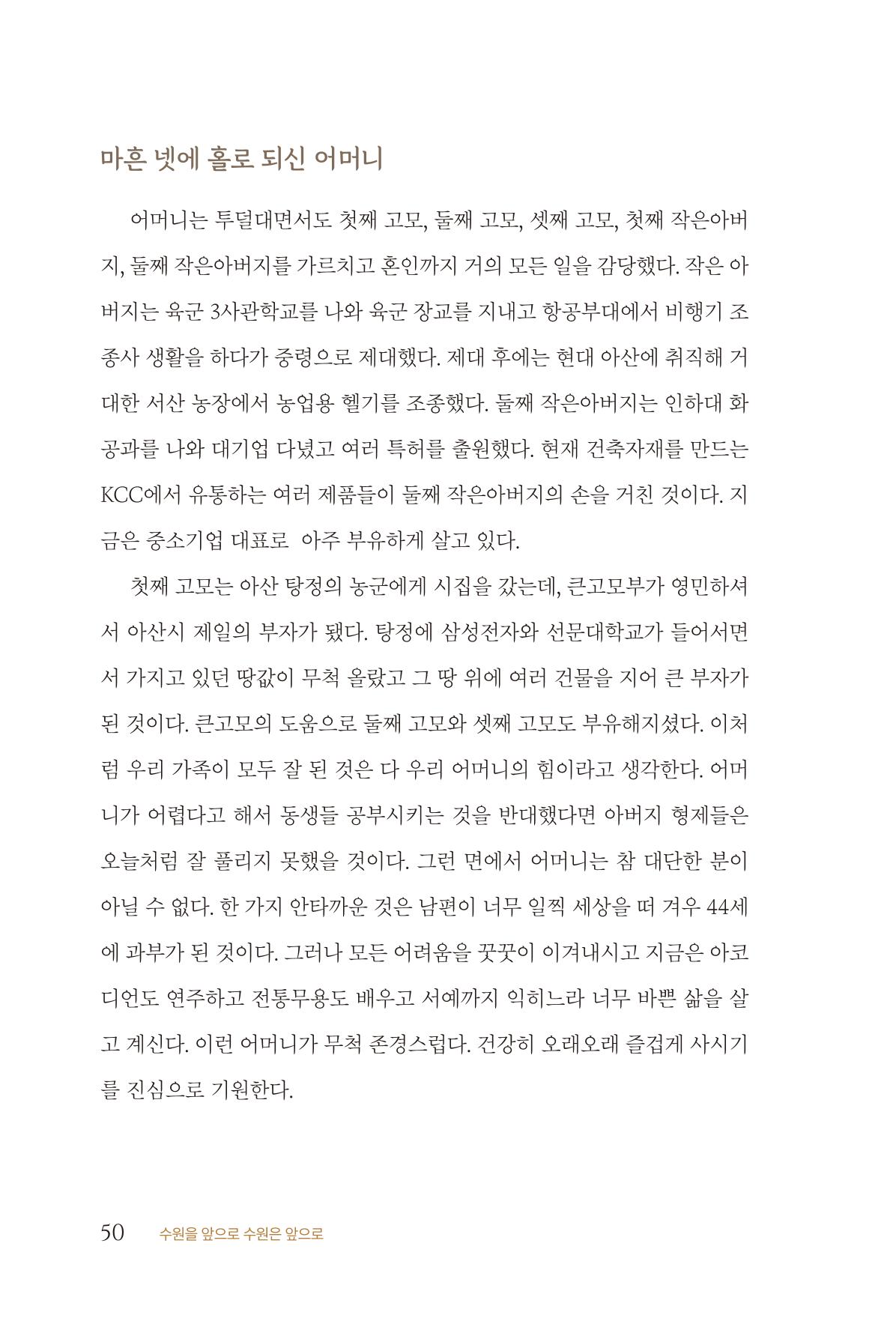 김준혁 자서전  수원을 앞으로, 수원은 앞으로   도서출판 상아 52페이지