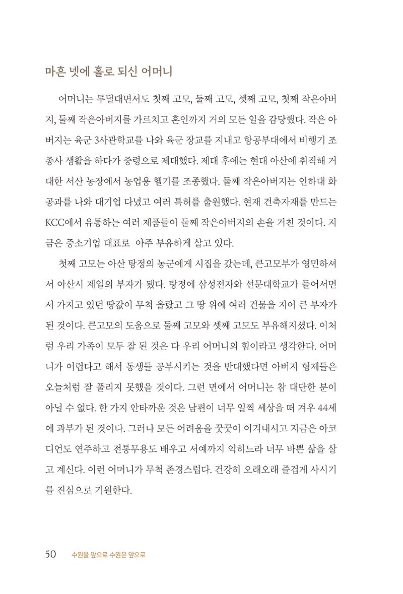 김준혁 자서전  수원을 앞으로, 수원은 앞으로   도서출판 상아 52페이지