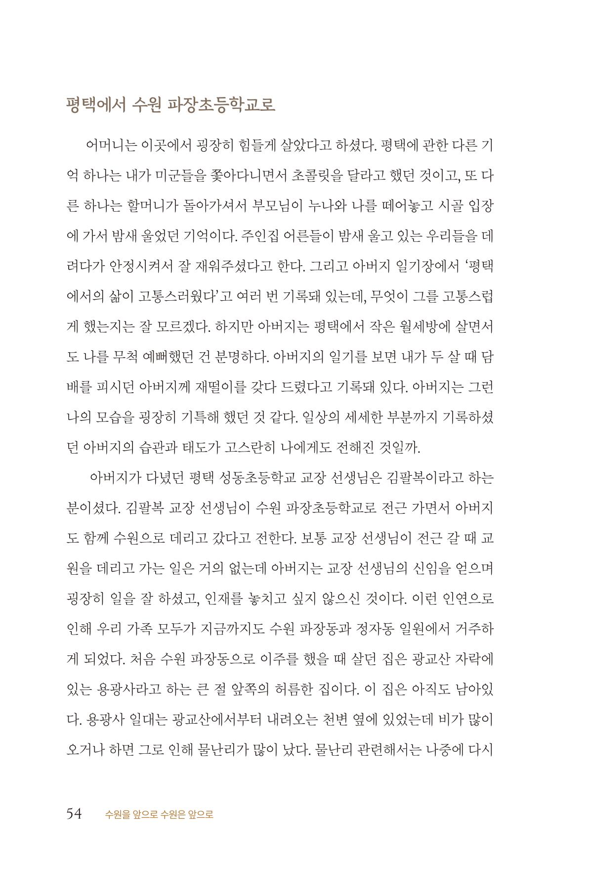 김준혁 자서전  수원을 앞으로, 수원은 앞으로   도서출판 상아 56페이지