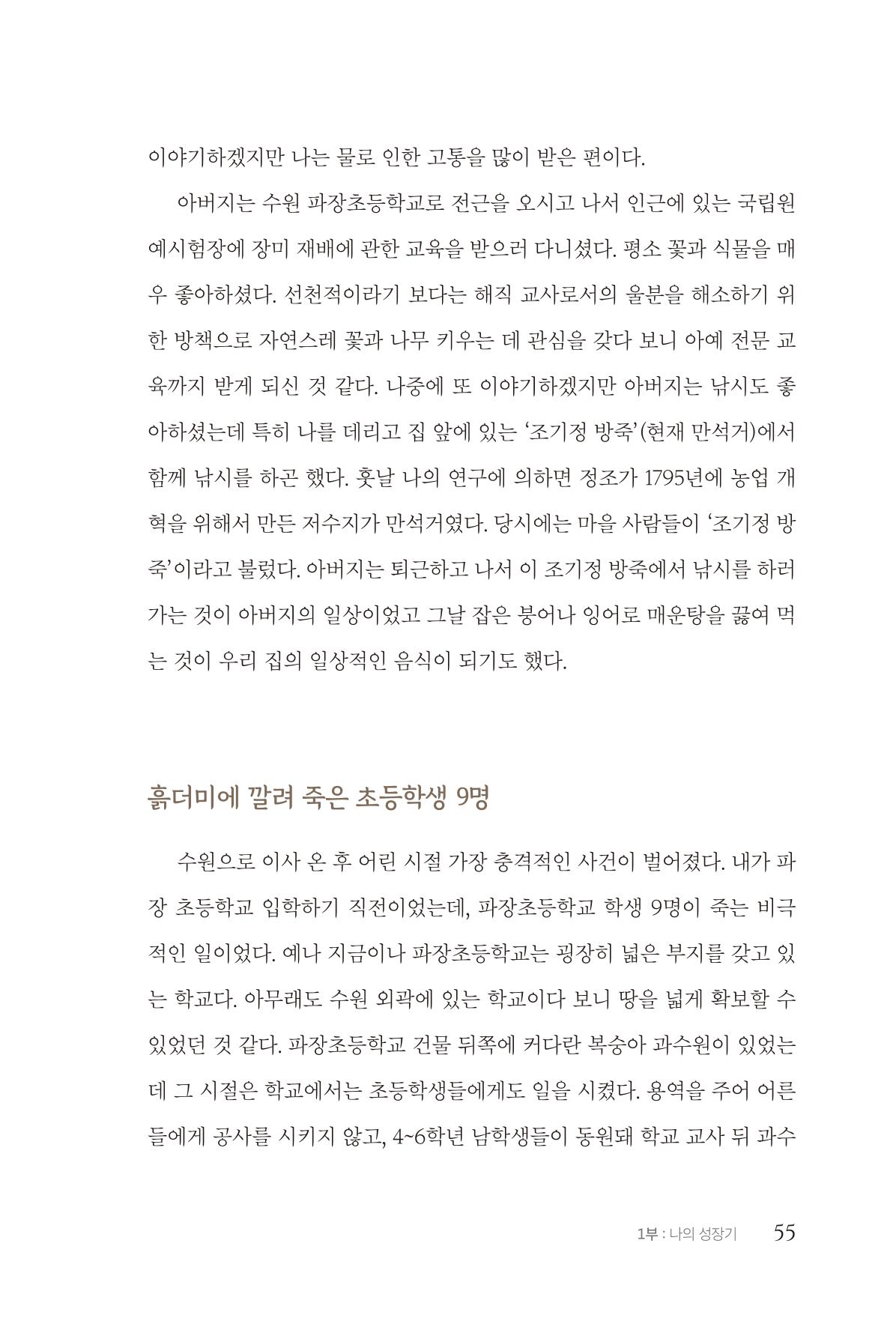 김준혁 자서전  수원을 앞으로, 수원은 앞으로   도서출판 상아 57페이지