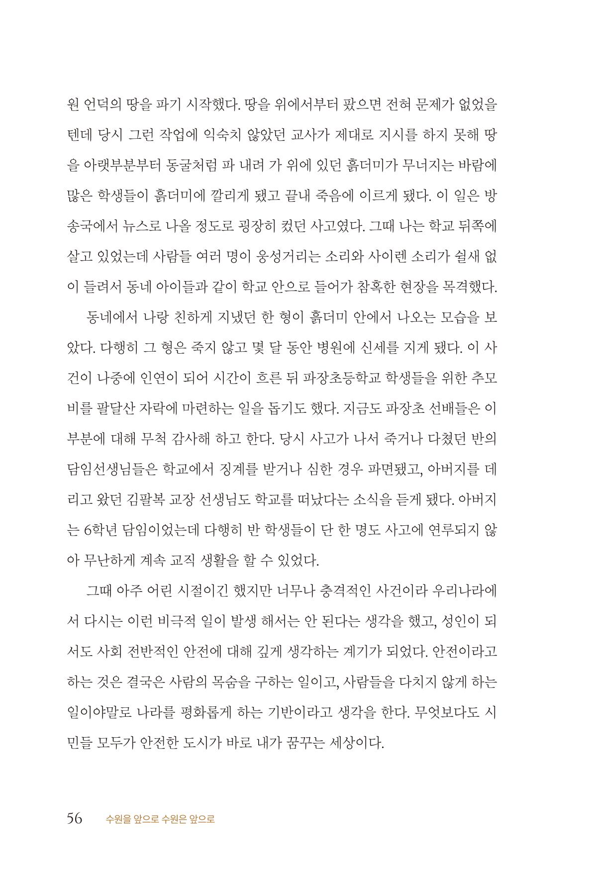 김준혁 자서전  수원을 앞으로, 수원은 앞으로   도서출판 상아 58페이지