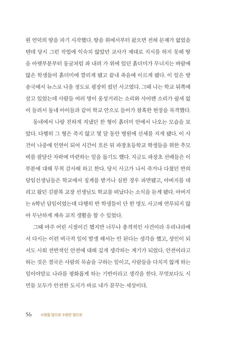 김준혁 자서전  수원을 앞으로, 수원은 앞으로   도서출판 상아 58페이지