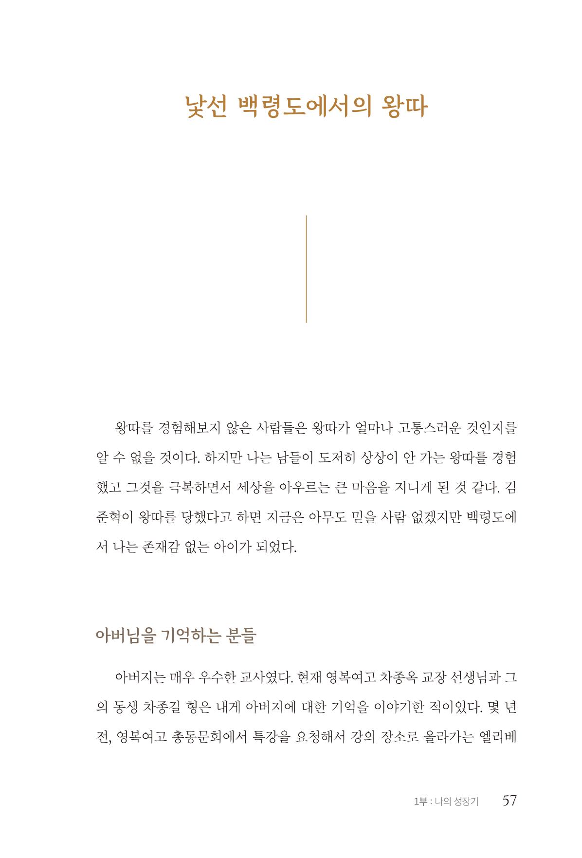 김준혁 자서전  수원을 앞으로, 수원은 앞으로   도서출판 상아 59페이지