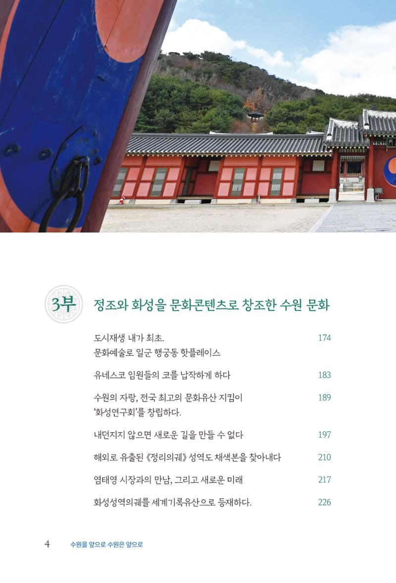 김준혁 자서전  수원을 앞으로, 수원은 앞으로   도서출판 상아 6페이지