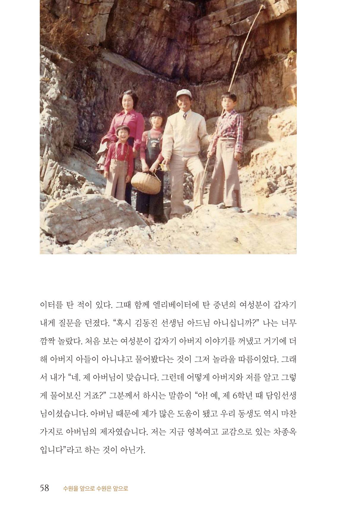 김준혁 자서전  수원을 앞으로, 수원은 앞으로   도서출판 상아 60페이지
