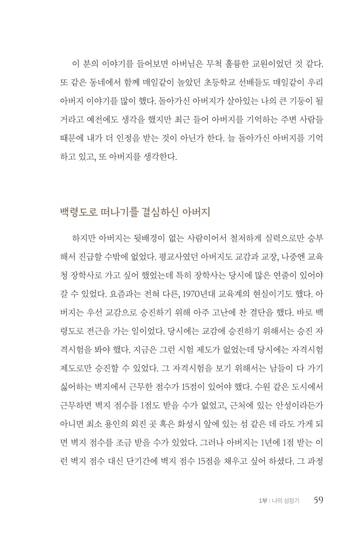 김준혁 자서전  수원을 앞으로, 수원은 앞으로   도서출판 상아 61페이지