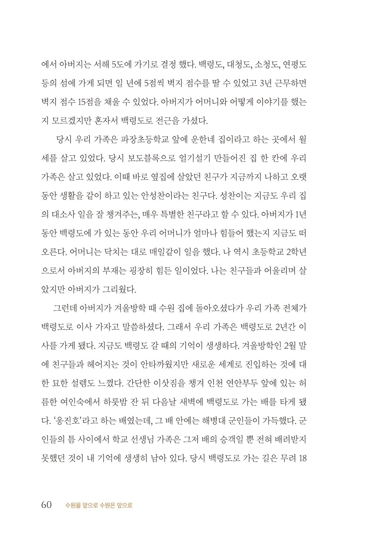 김준혁 자서전  수원을 앞으로, 수원은 앞으로   도서출판 상아 62페이지