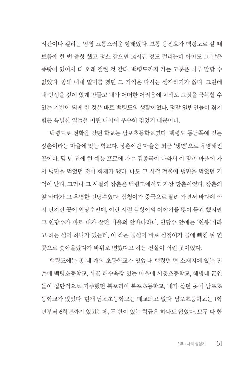 김준혁 자서전  수원을 앞으로, 수원은 앞으로   도서출판 상아 63페이지