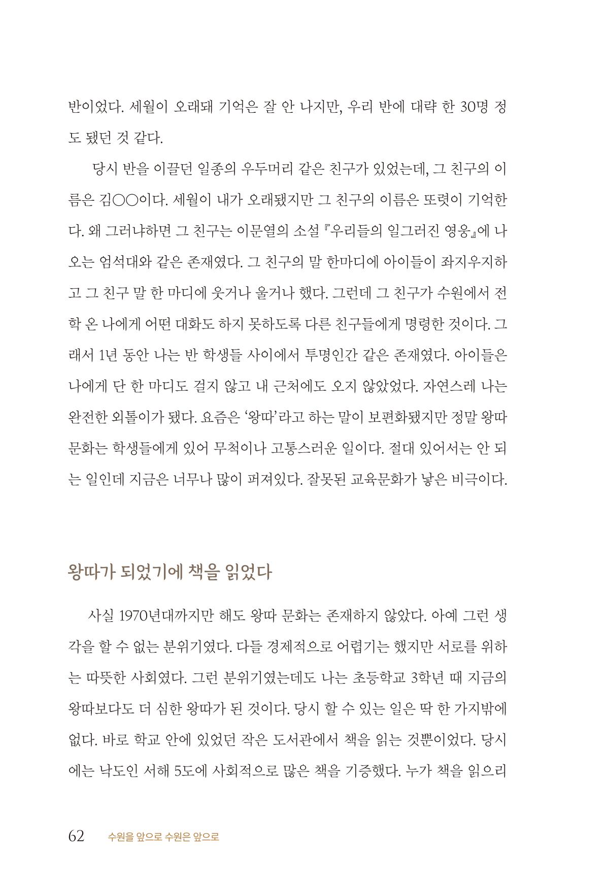 김준혁 자서전  수원을 앞으로, 수원은 앞으로   도서출판 상아 64페이지