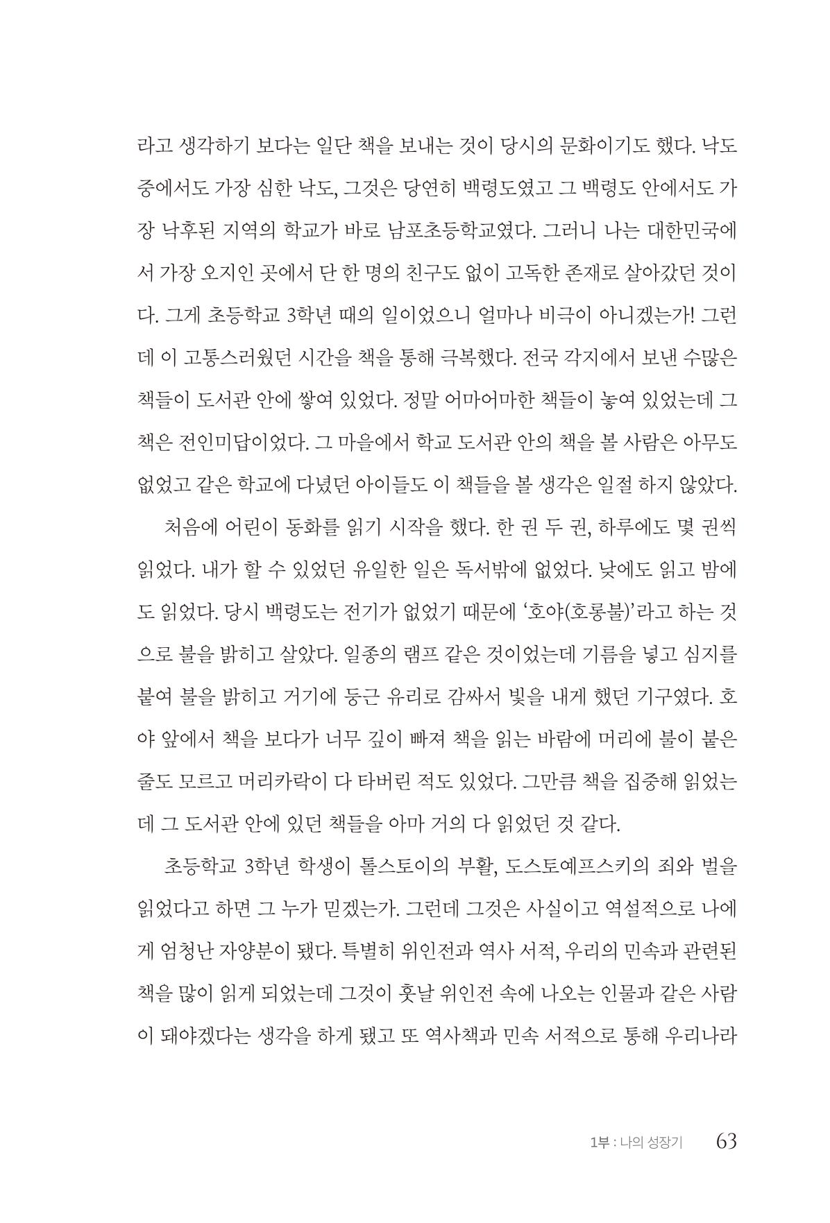 김준혁 자서전  수원을 앞으로, 수원은 앞으로   도서출판 상아 65페이지