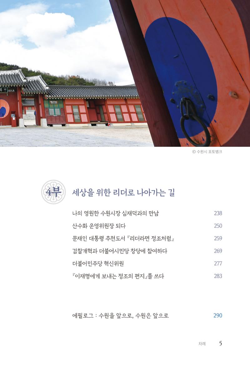 김준혁 자서전  수원을 앞으로, 수원은 앞으로   도서출판 상아 7페이지