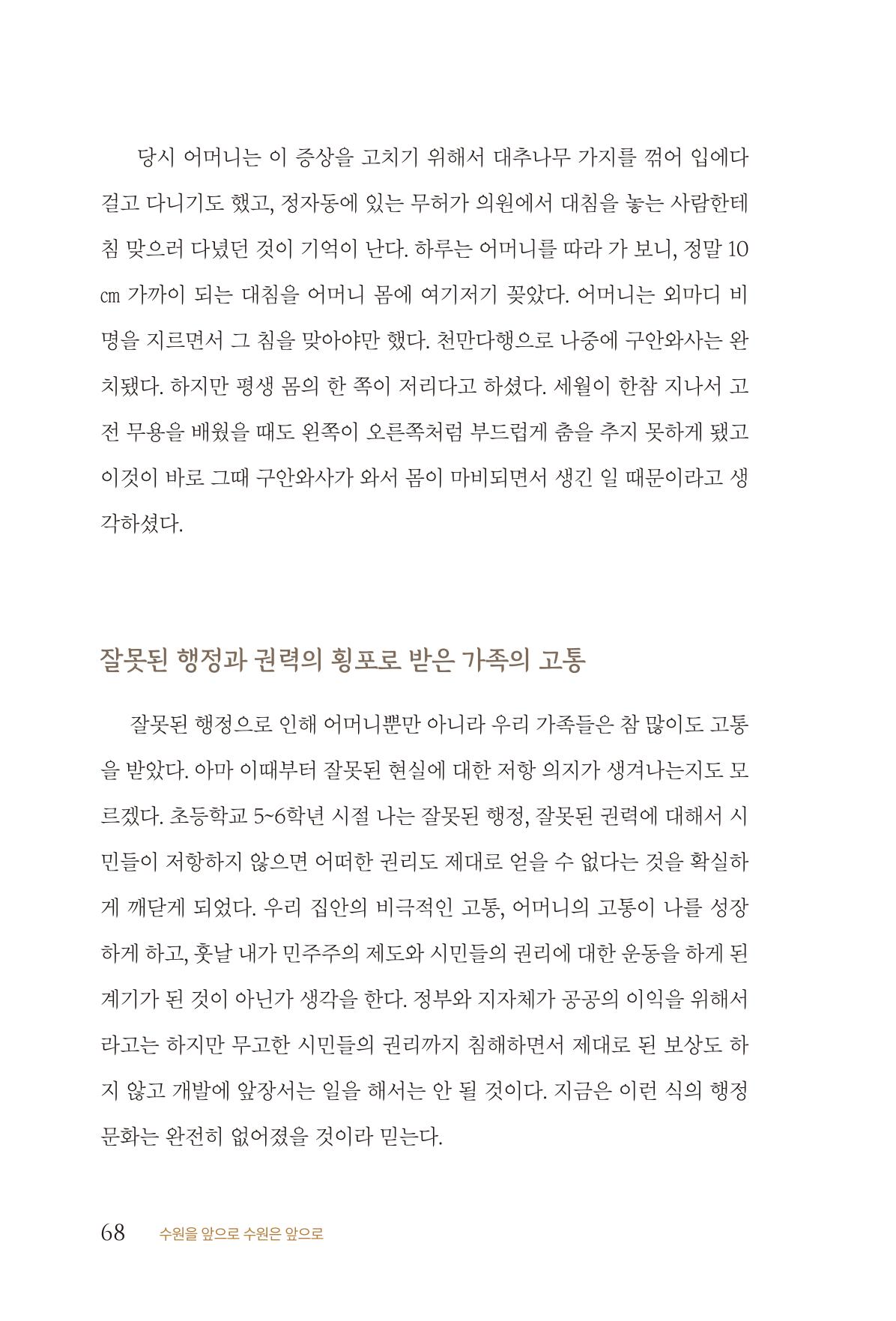 김준혁 자서전  수원을 앞으로, 수원은 앞으로   도서출판 상아 70페이지