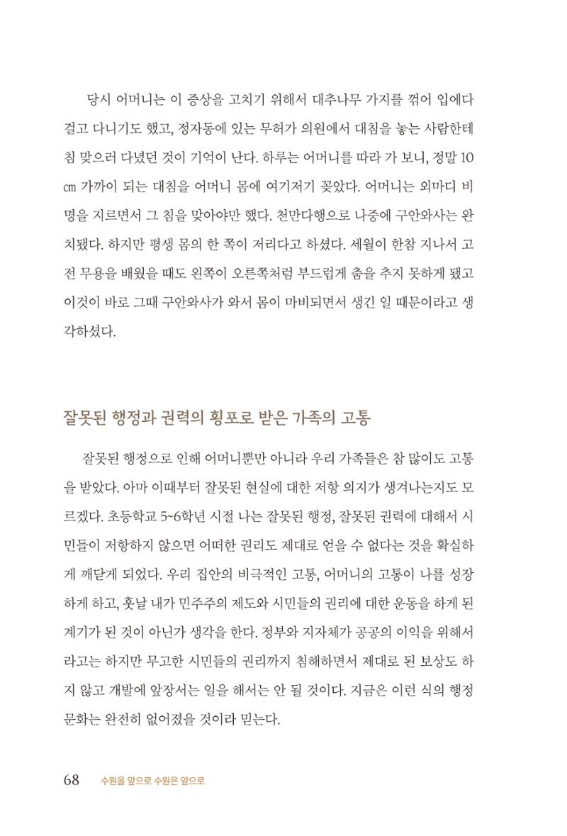 김준혁 자서전  수원을 앞으로, 수원은 앞으로   도서출판 상아 70페이지
