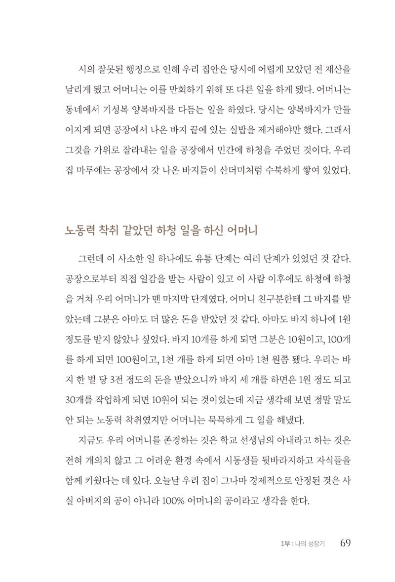 김준혁 자서전  수원을 앞으로, 수원은 앞으로   도서출판 상아 71페이지