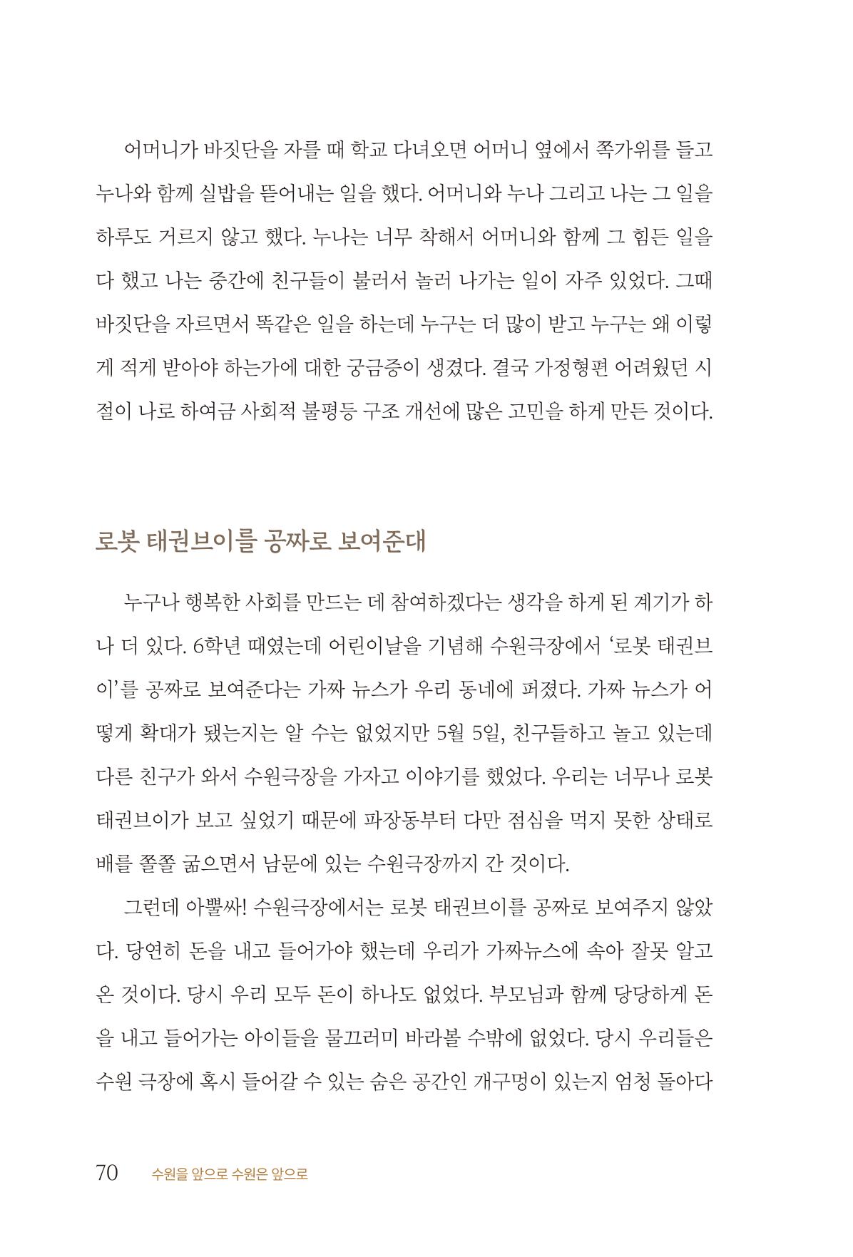 김준혁 자서전  수원을 앞으로, 수원은 앞으로   도서출판 상아 72페이지