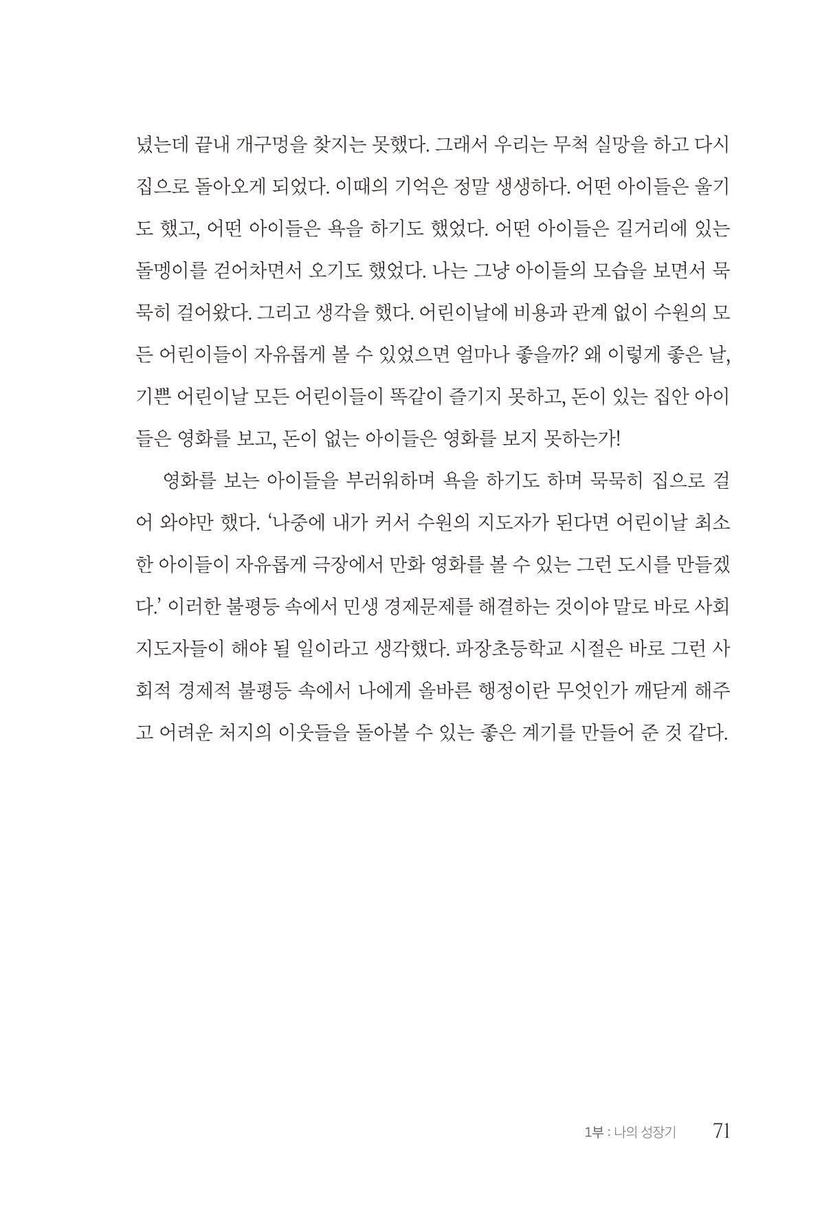 김준혁 자서전  수원을 앞으로, 수원은 앞으로   도서출판 상아 73페이지