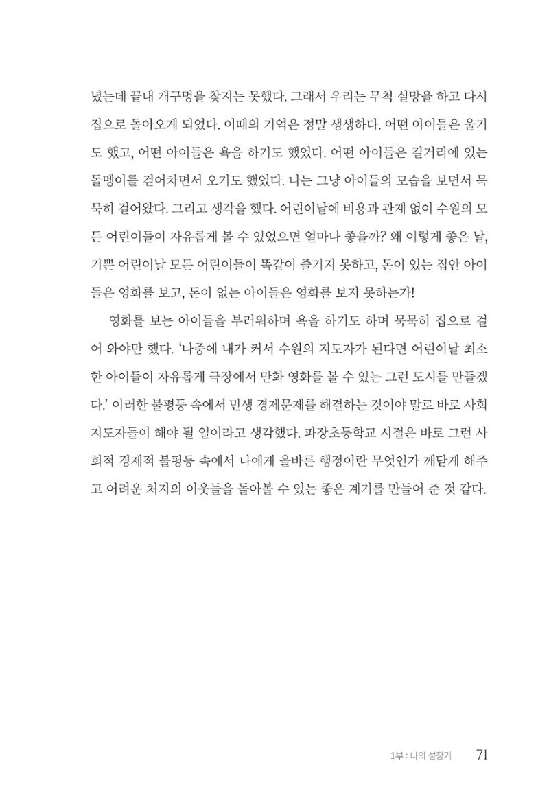 김준혁 자서전  수원을 앞으로, 수원은 앞으로   도서출판 상아 73페이지