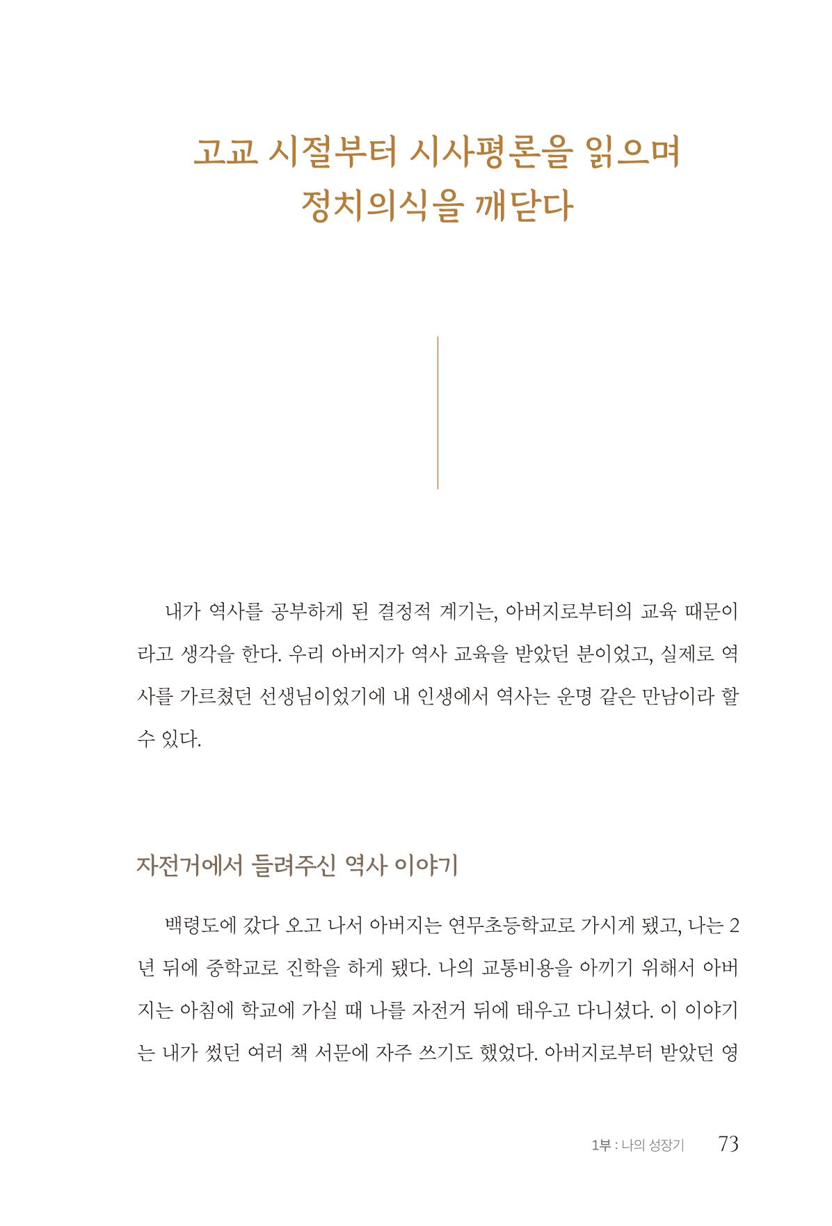 김준혁 자서전  수원을 앞으로, 수원은 앞으로   도서출판 상아 75페이지