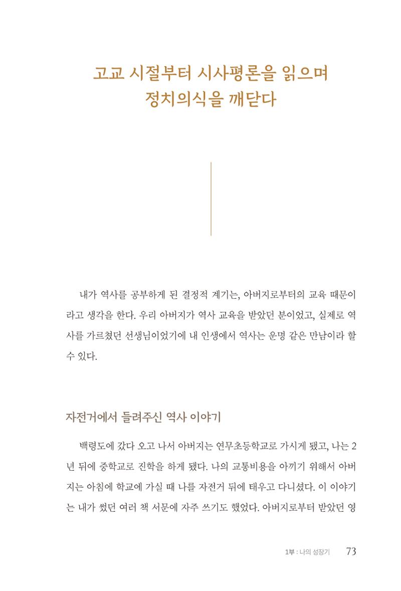 김준혁 자서전  수원을 앞으로, 수원은 앞으로   도서출판 상아 75페이지