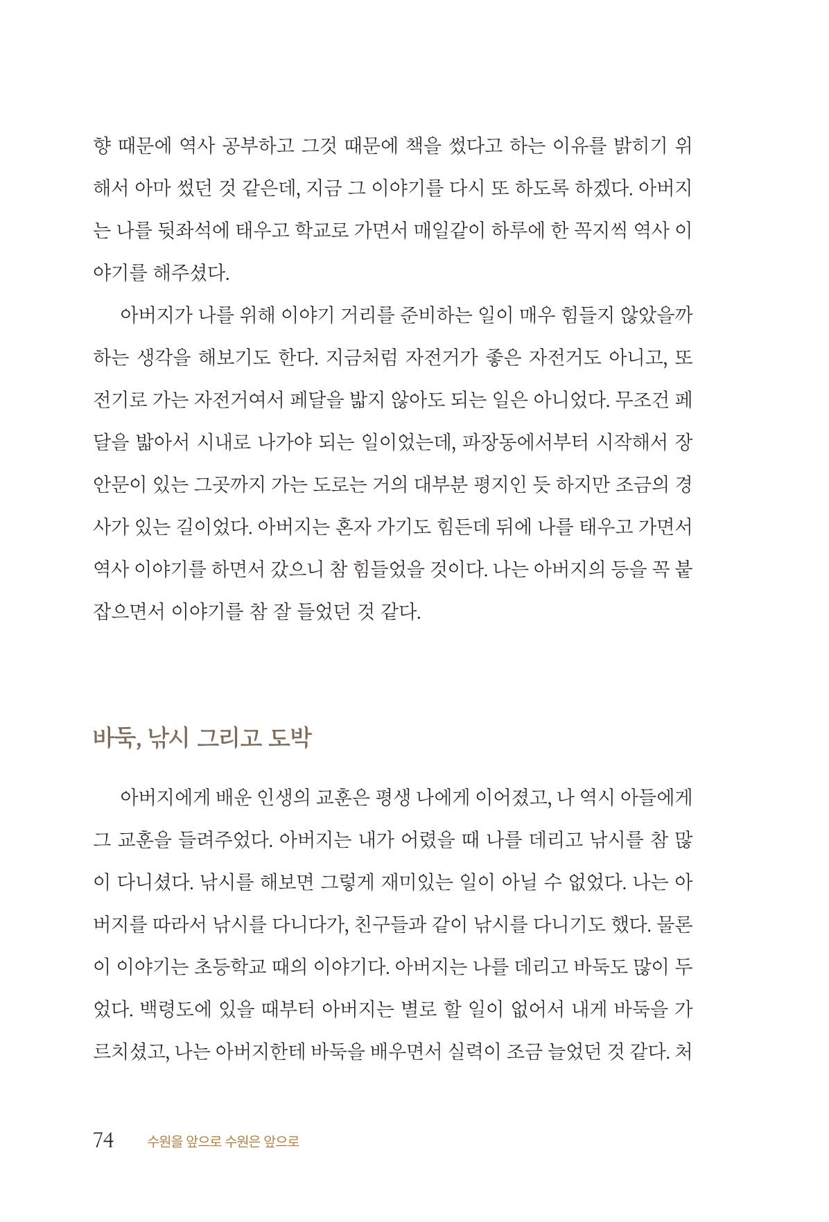 김준혁 자서전  수원을 앞으로, 수원은 앞으로   도서출판 상아 76페이지