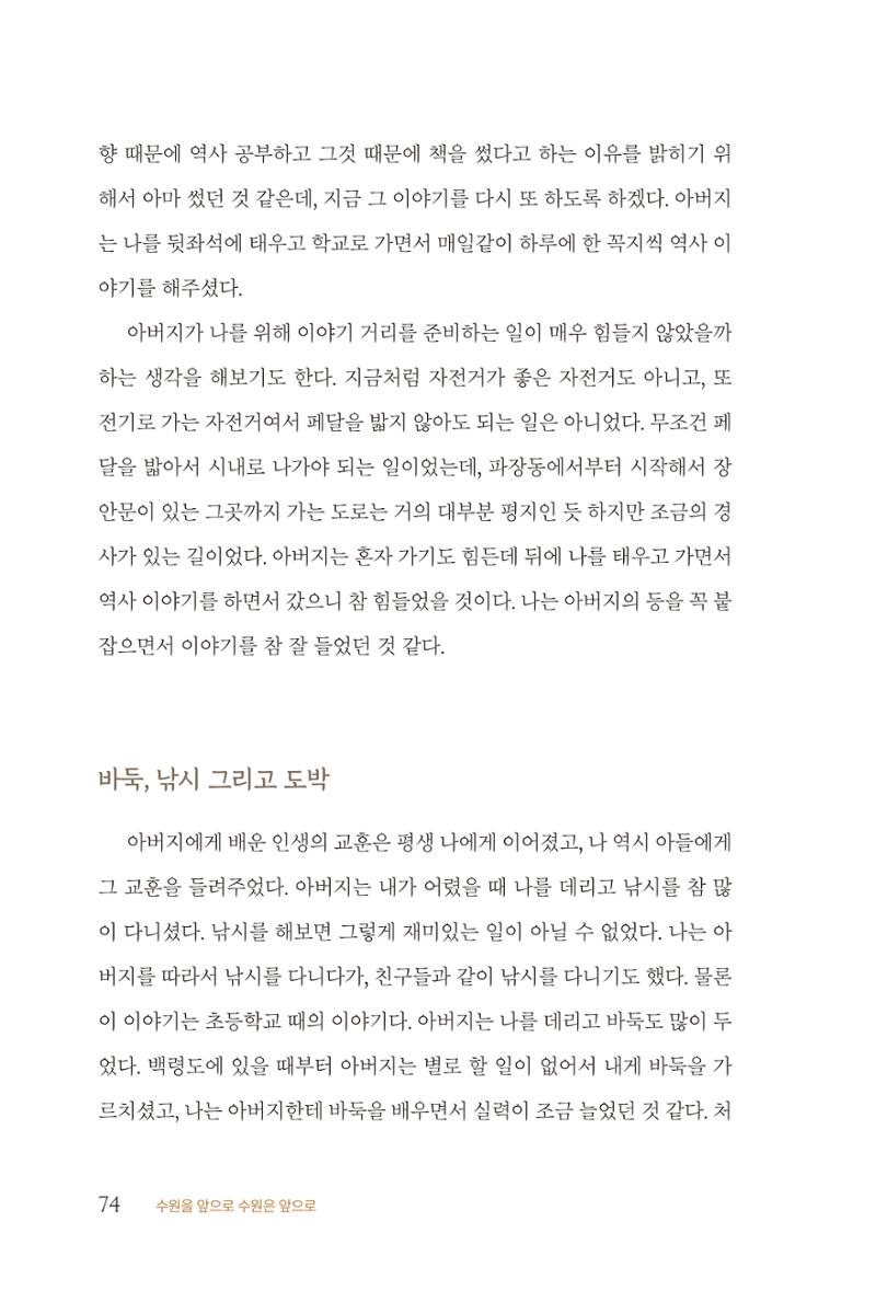 김준혁 자서전  수원을 앞으로, 수원은 앞으로   도서출판 상아 76페이지