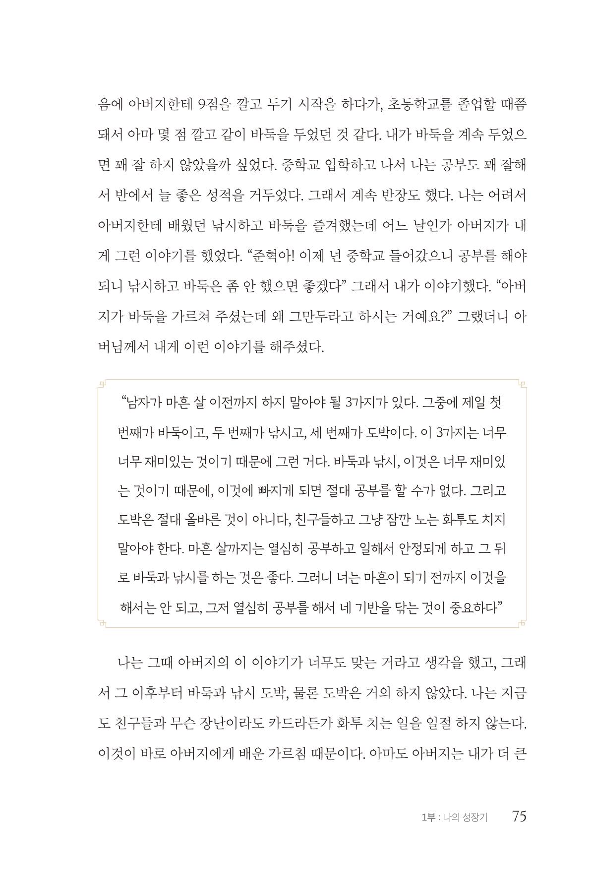 김준혁 자서전  수원을 앞으로, 수원은 앞으로   도서출판 상아 77페이지