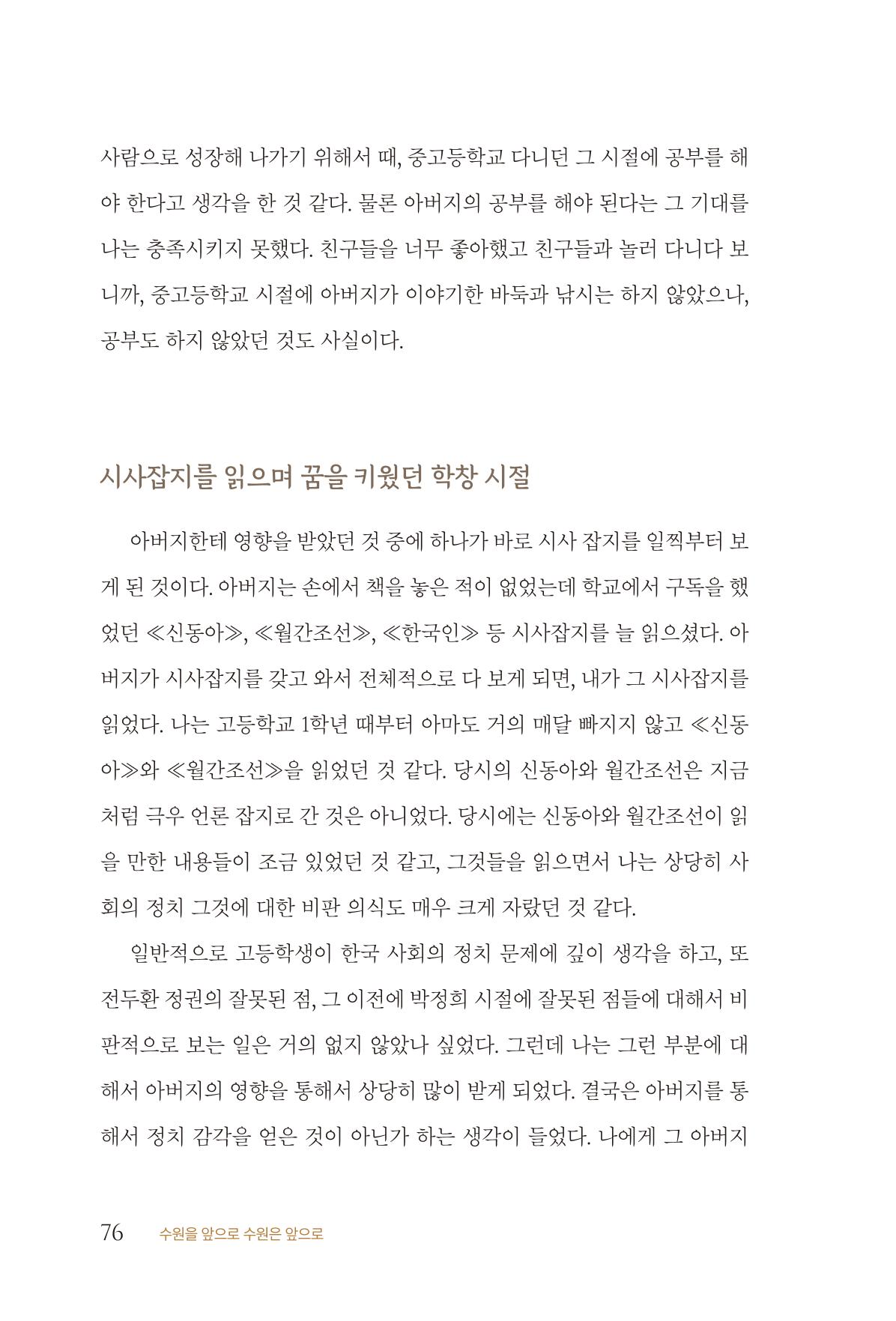 김준혁 자서전  수원을 앞으로, 수원은 앞으로   도서출판 상아 78페이지