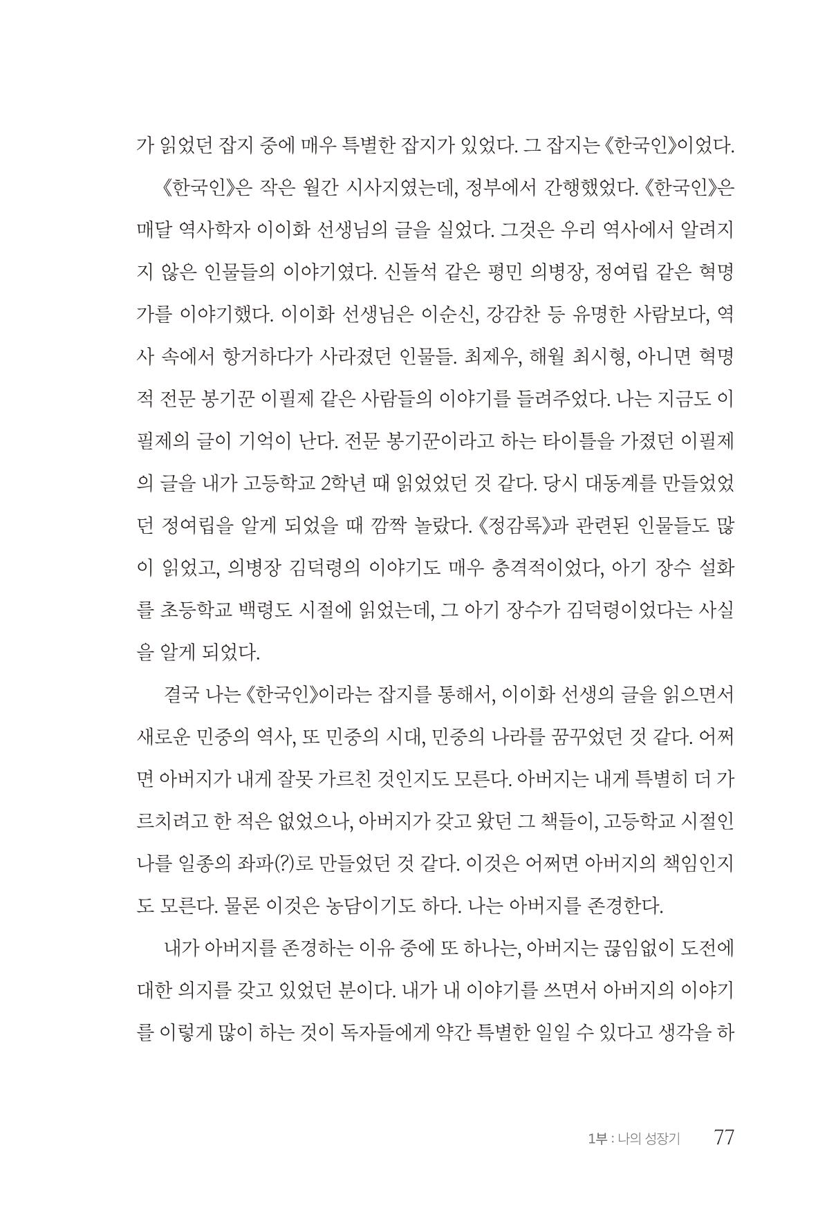 김준혁 자서전  수원을 앞으로, 수원은 앞으로   도서출판 상아 79페이지