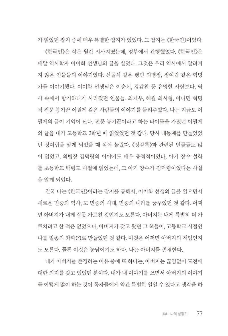 김준혁 자서전  수원을 앞으로, 수원은 앞으로   도서출판 상아 79페이지