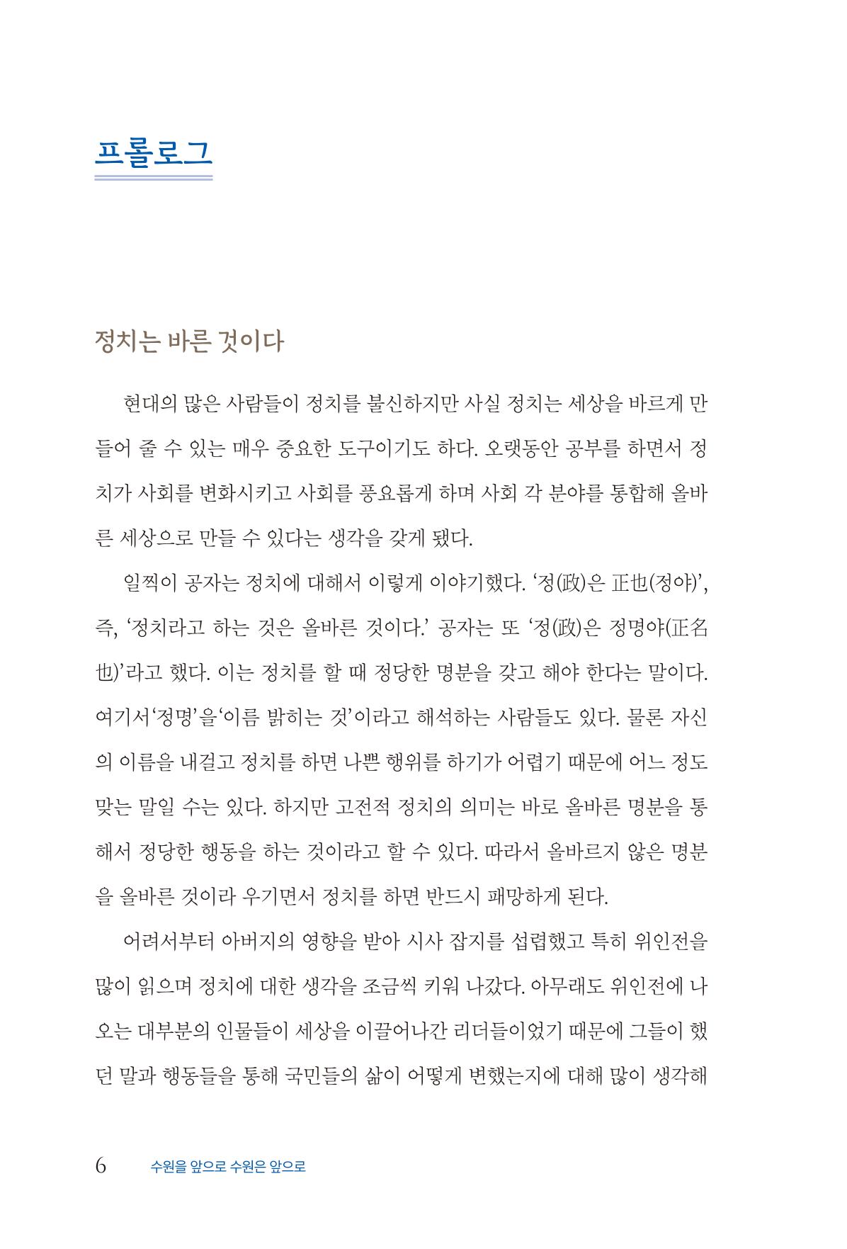 김준혁 자서전  수원을 앞으로, 수원은 앞으로   도서출판 상아 8페이지
