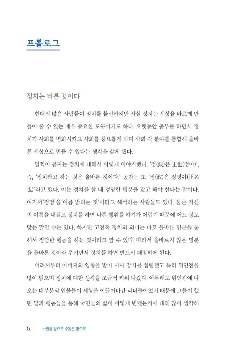 김준혁 자서전  수원을 앞으로, 수원은 앞으로   도서출판 상아 8페이지